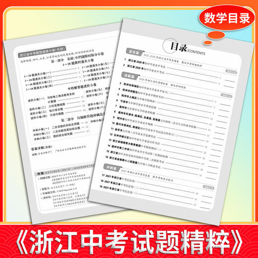 【天利38套】2027浙江中考试题精粹（全） 商品图3