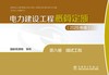 电力建设工程概算定额（2025年版） 第六册 调试工程 商品缩略图1