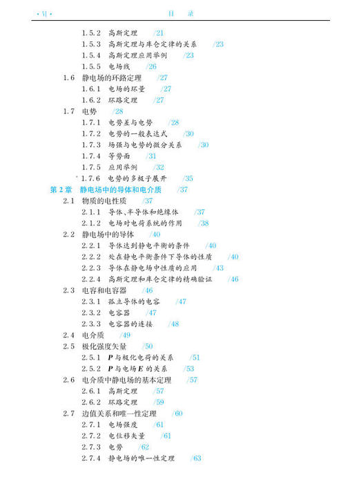 电磁学 商品图5
