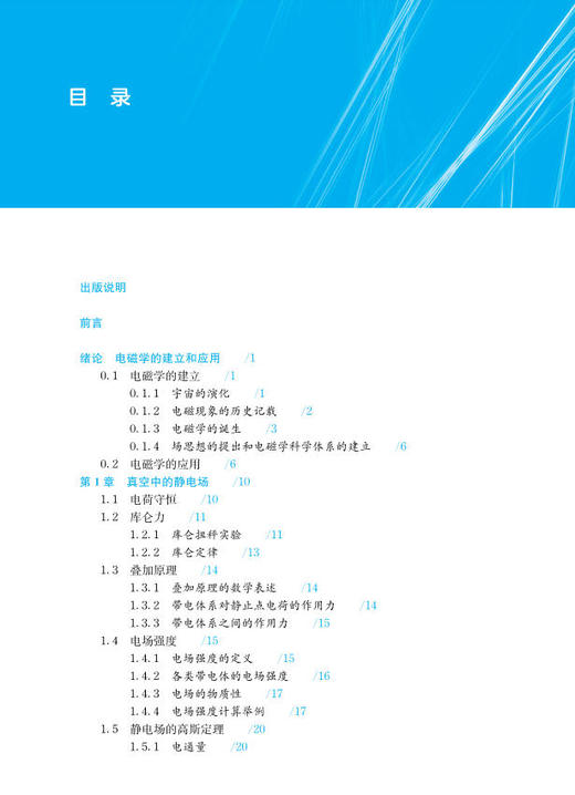 电磁学 商品图4