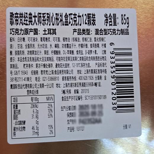 J歌帝梵85g经典大师系列心形巧克力礼盒 商品图1