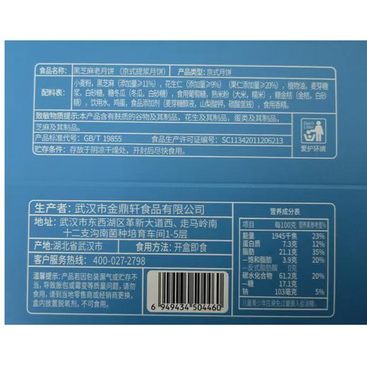江城百味街338g椒盐黑芝麻月饼 商品图1