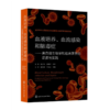 血液培养、血流感染和脓毒症——来自微生物学和临床医学的证据与实践 商品缩略图4