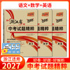 【天利38套】2027浙江中考试题精粹（全） 商品缩略图4