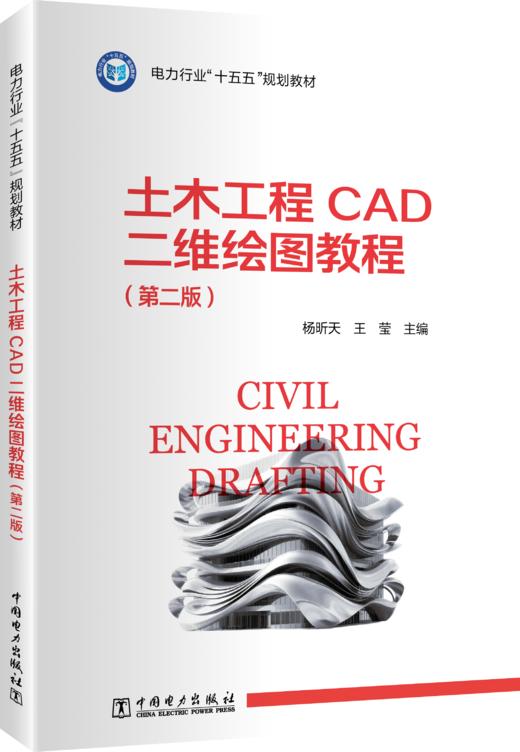 土木工程CAD二维绘图教程（第二版） 商品图0