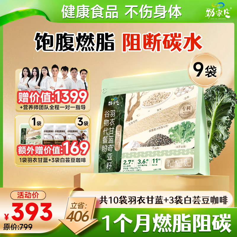 【羽衣甘蓝】超模食谱同款—羽衣甘蓝奇亚籽代餐粉，一杯汇聚多种植物营养，轻松享受。