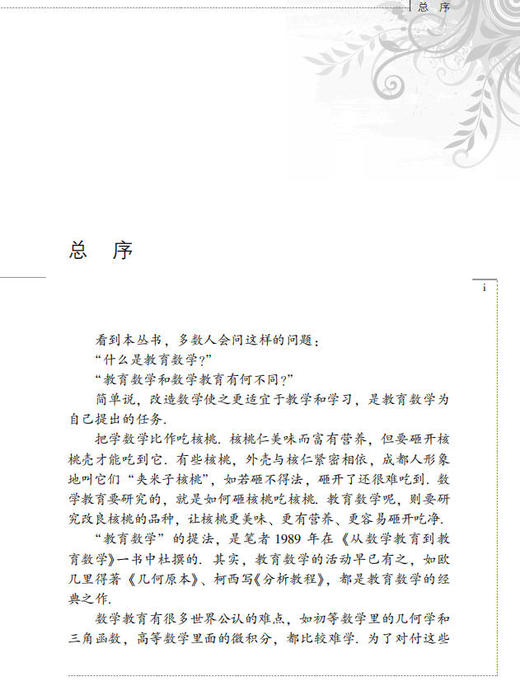 绕来绕去的向量法（第2版）张景中 彭翕成 商品图1