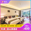 【乳源 | 蓝山源酒店】秋日山居~499元抢高级山景房套餐，含双人自助早餐、双人无限次温泉+水上乐园，打卡网红无边高山泳池，泡巴厘岛园林温泉~（使用日期：2026年8月25日-9月30日） 商品缩略图0
