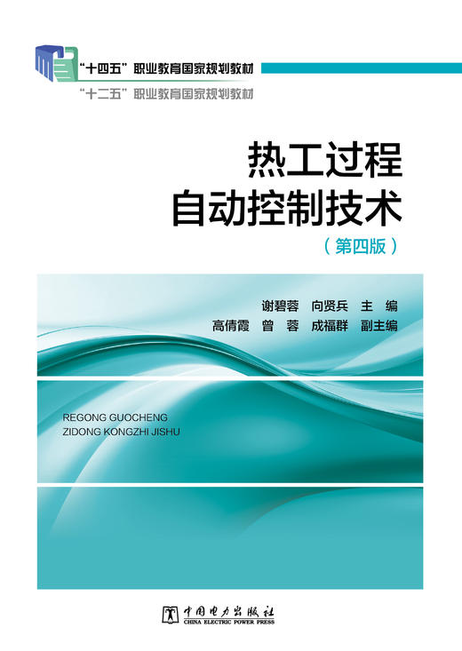 热工过程自动控制技术（第四版） 商品图1