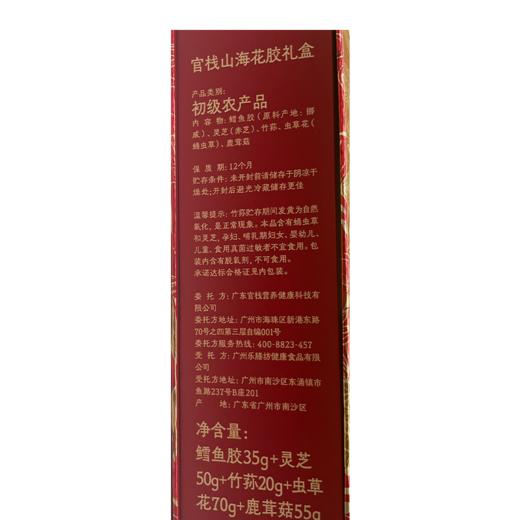 L官栈230g山海花胶礼盒 商品图1