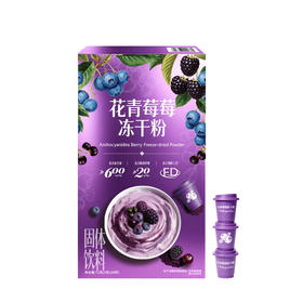 聚便利 X 山姆 轻养诺 花青莓莓冻干粉 尝鲜分装 3g*/杯