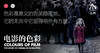 电影的色彩  2023年度 美国Foreword INDIE独立图书大奖 艺术流行文化类提名 商品缩略图6