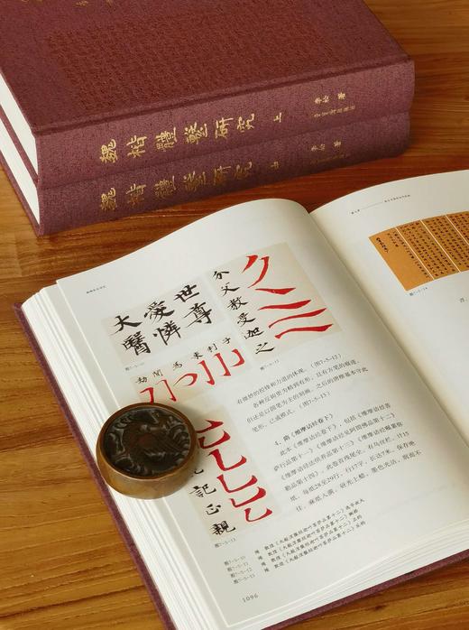 【重磅超值推荐】《魏楷体系研究》，布面精装，大16开，全三册，李松著，国家出版基金项目，荣宝斋出版社2025年一版二印，1383页，定价898元，售价180元。 商品图13
