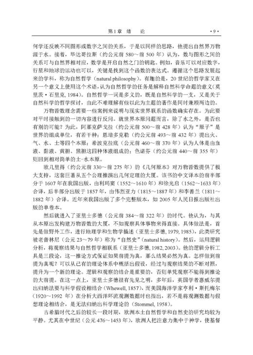 地球科学思想史导论 商品图14