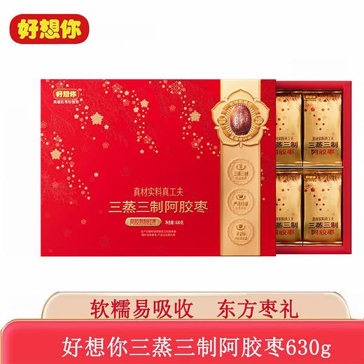 J好想你630g三蒸三制阿胶枣礼盒 商品图0