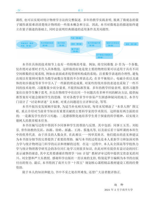 【数字教材】统计热物理/买一赠一（买数字教材送纸质） 商品图4