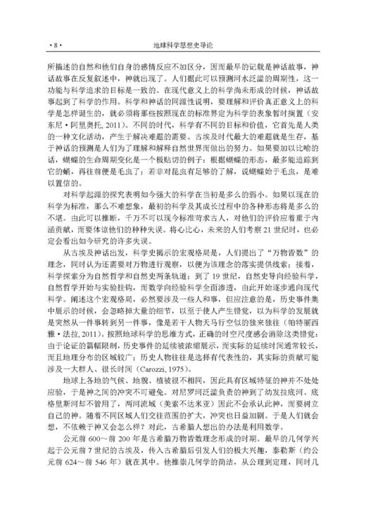 地球科学思想史导论 商品图13