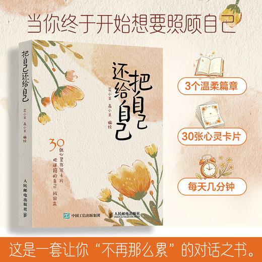 把自己还给自己 主体性 非暴力沟通 情绪管理心理学书籍 商品图0