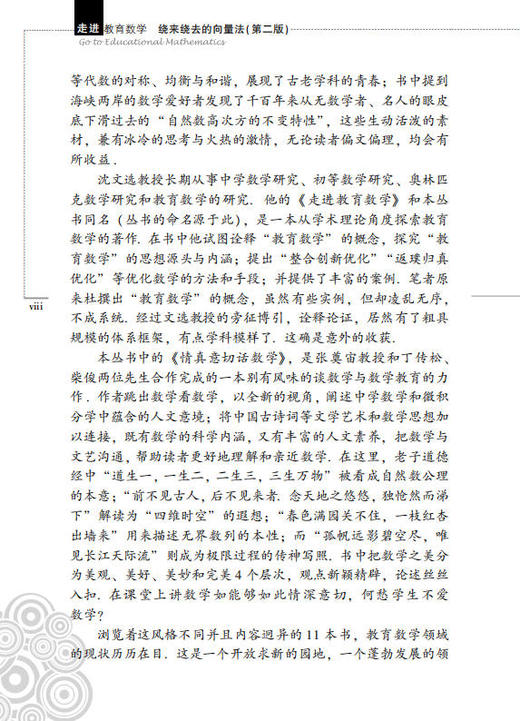 绕来绕去的向量法（第2版）张景中 彭翕成 商品图8