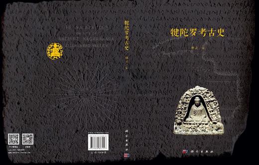 犍陀罗考古史 林立 9787030836557 商品图3