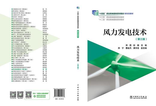 风力发电技术（第三版） 商品图2