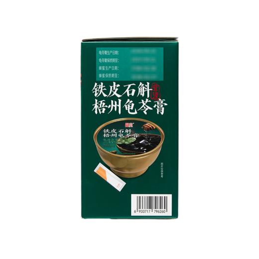 聚便利 X 山姆 双钱牌 铁皮石斛梧州龟苓膏 尝鲜分装 220g/碗 商品图7