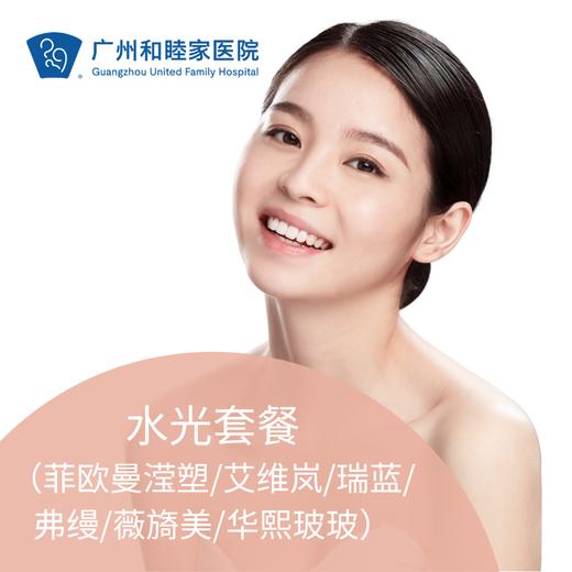水光（菲欧曼滢塑/艾维岚/瑞蓝/弗缦/薇旖美/华熙玻玻透明质酸） 商品图0