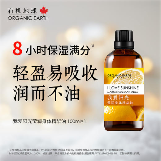 有机地球我爱阳光莹润身体油保湿 商品图0