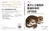 基于人工智能和数据科学的API实战 商品缩略图2