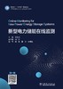 新型电力储能在线监测 商品缩略图1