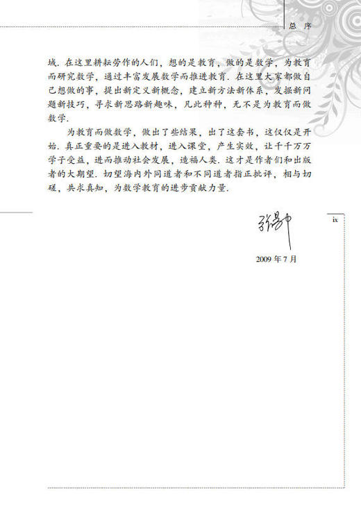 绕来绕去的向量法（第2版）张景中 彭翕成 商品图9