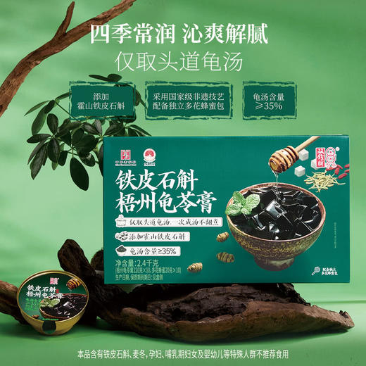 聚便利 X 山姆 双钱牌 铁皮石斛梧州龟苓膏 尝鲜分装 220g/碗 商品图1