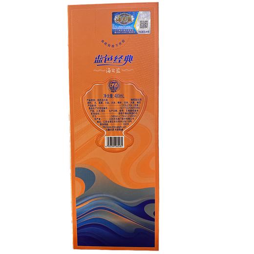 洋河海之蓝（7代）52度480ml白酒 商品图1