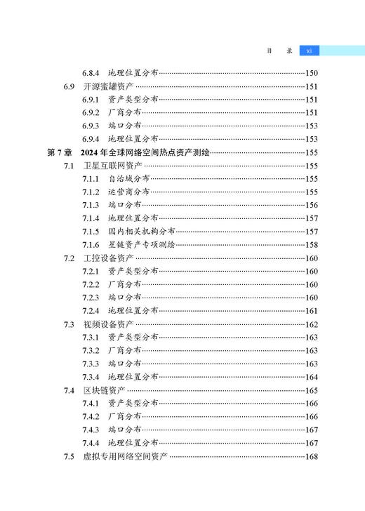 全球网络空间测绘报告 “网络空间测绘技术丛书”编委会 9787030858368 商品图10
