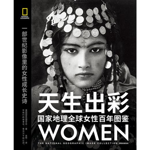 中信出版 | 天生出彩：国家地理全球女性百年图鉴 商品图2