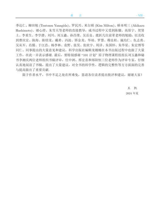 【数字教材】近代物理导论/买一赠一 商品图10