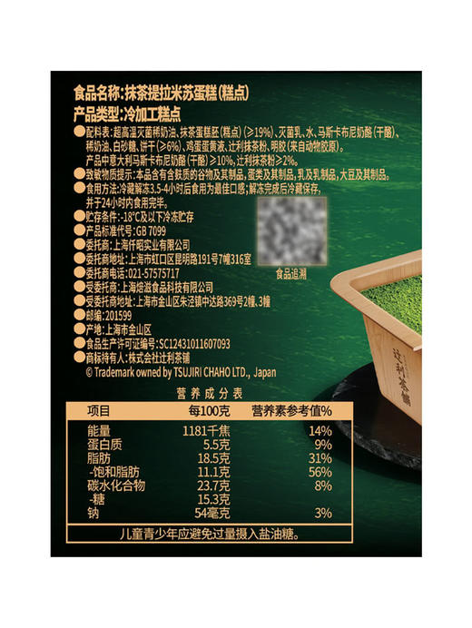 MM 山姆 辻利茶铺抹茶提拉米苏蛋糕 70g*3/6盒 商品图5