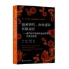 血液培养、血流感染和脓毒症——来自微生物学和临床医学的证据与实践 商品缩略图0