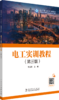 电工实训教程（第三版） 商品缩略图0
