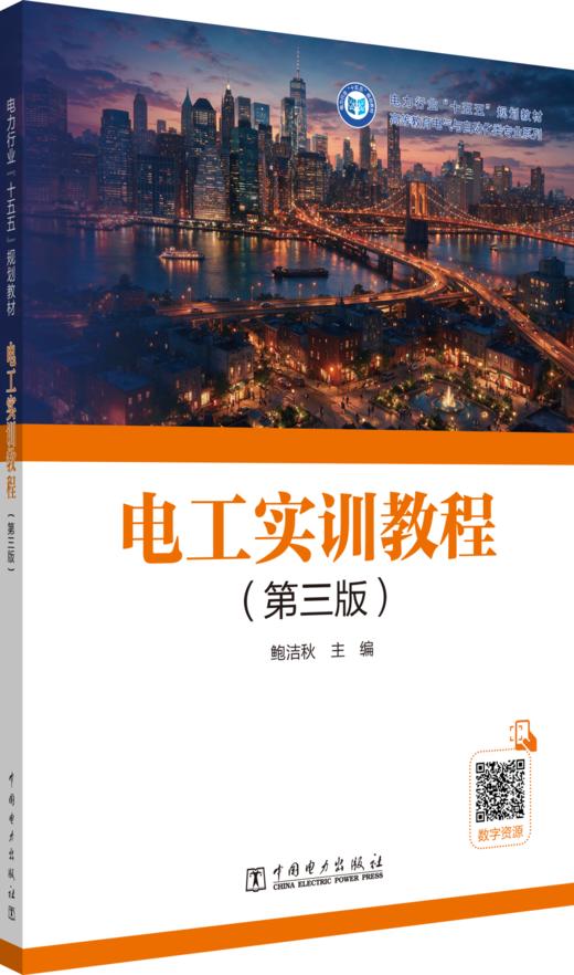 电工实训教程（第三版） 商品图0