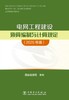 电网工程建设预算编制与计算规定（2025年版） 商品缩略图1