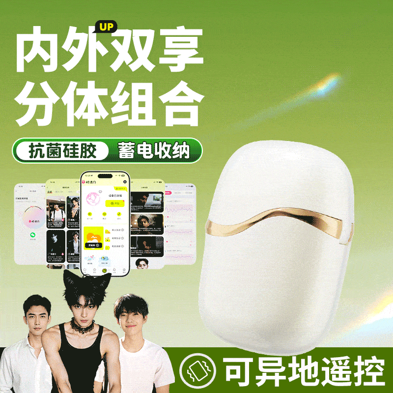 【女用器具】谜姬 青提月光穿戴可分体跳蛋 蓄电收纳