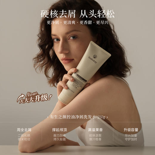 有生之颜 【洗护组合】二硫化硒去屑控油韧发顺滑 商品图1