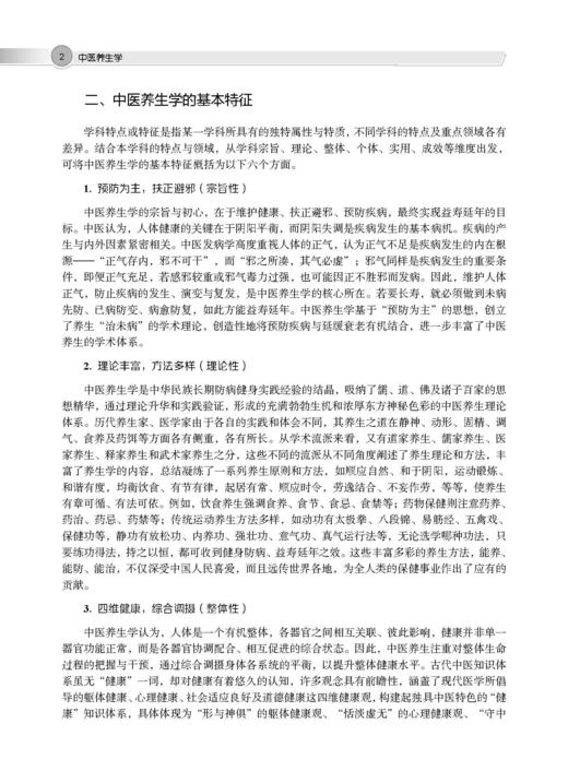 中医养生学 商品图9