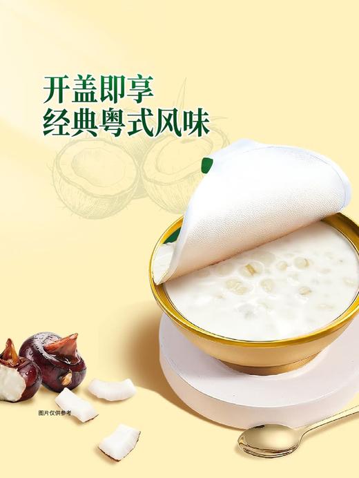 聚便利 x 山姆 广州酒家 椰椰薏米马蹄沙 尝鲜分装 185g/碗 商品图4