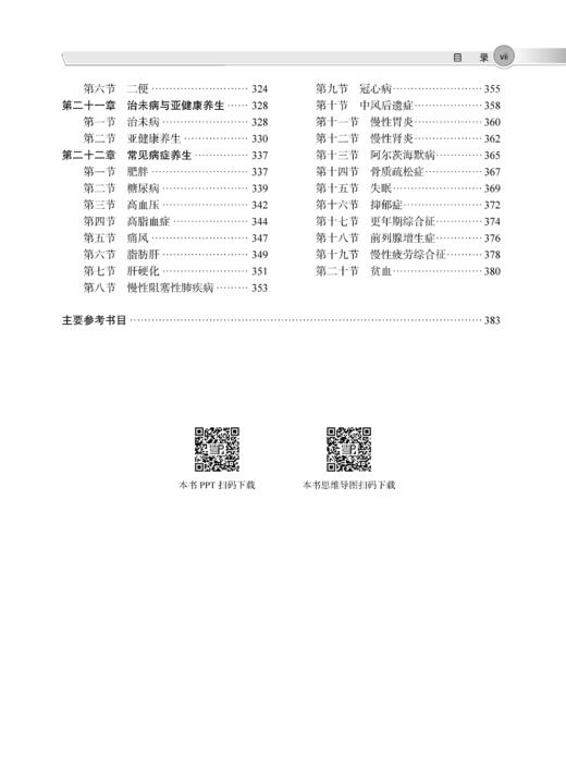 中医养生学 商品图7
