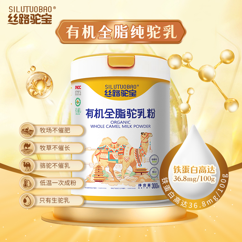 丝路驼宝有机全脂