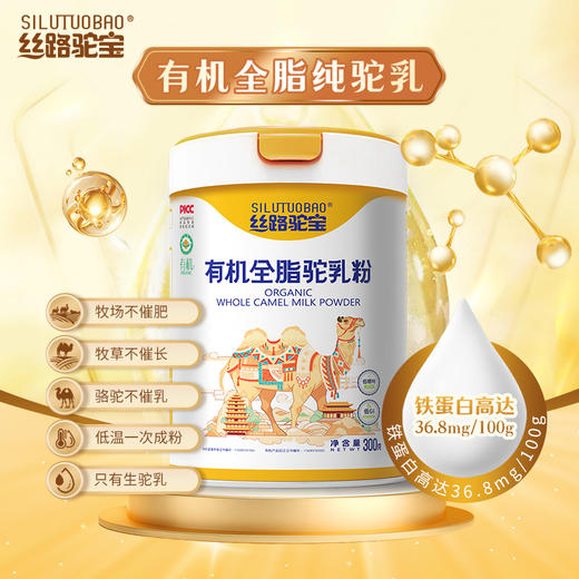 丝路驼宝有机全脂 商品图0