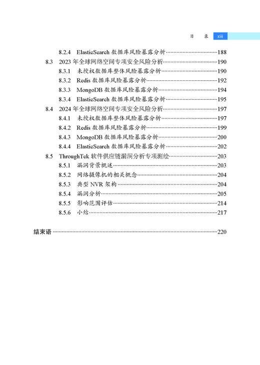 全球网络空间测绘报告 “网络空间测绘技术丛书”编委会 9787030858368 商品图12