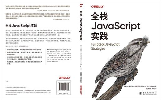 全栈JavaScript实践 商品图2